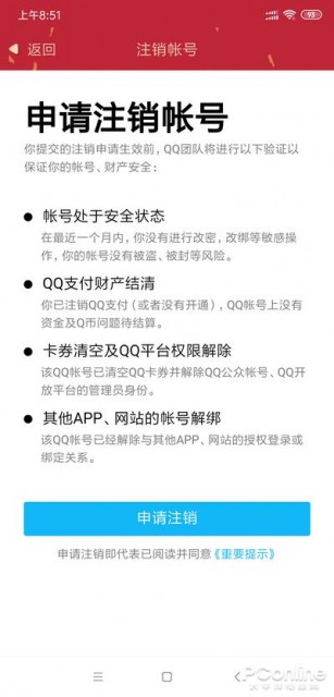 QQ注销功能上线 手把手教你注销QQ及微信账号
