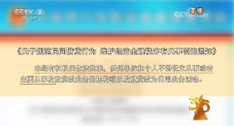 融360被央视3·15晚会点名：变相收取“砍头息”
