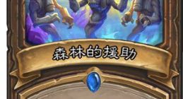 炉石传说双生法术机制介绍 双生法术效果怎么样