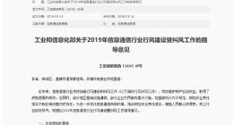 工信部：2019年力争实现全国98%行政村通4G