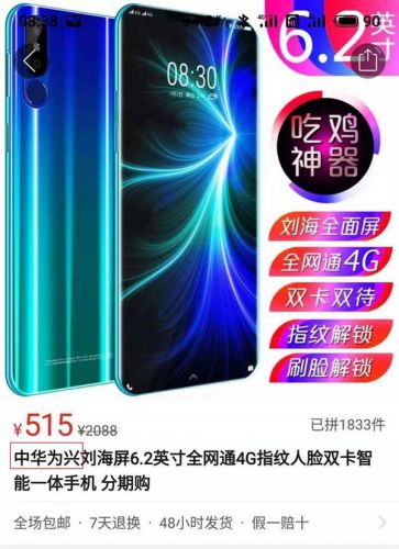 拼多多手机品类现状调查：让人佩服的山寨厂商智慧