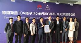 华为Mate X获得全球首个德国TüV 5G手机CE认证