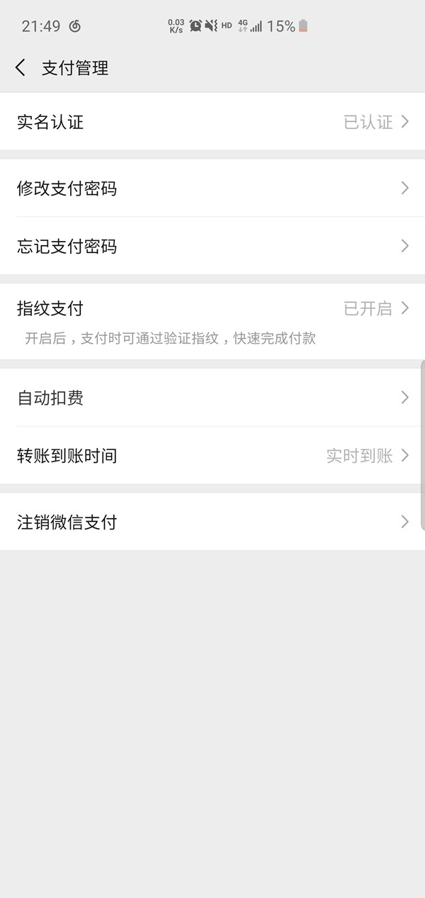 三星S10开始支持微信指纹支付