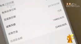融360等网贷被央视315曝光，7千元3月滚到50万