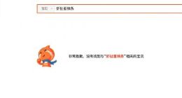 央视3·15晚会点名“虾扯蛋辣条” 淘宝京东等下架相关商品