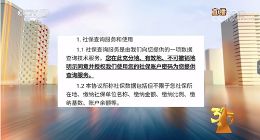 3·15晚会曝光手机APP窃取用户隐私 社保掌上通被点名