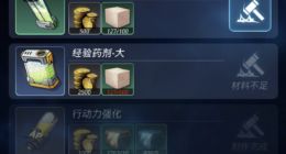 跨越星弧行动力怎么增加 行动力提示方法介绍