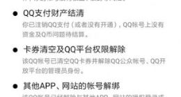 QQ注销功能上线：手把手教你如何注销帐号