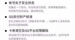 QQ 注销功能正式上线 来看看注销需要满足哪些要求