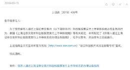 上交所发布《保荐人通过上海证券交易所科创板股票发行上市审核系统办理业务指南》