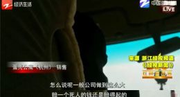 曝蛋壳公寓装修完第二天就出租，销售员：公司赔得起一个死人的钱