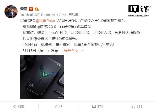 雷军晒出黑鲨游戏手机2正面清晰照:骁龙855+液冷3.0,非异型屏跑车造型