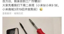 大家不要催！如果小米9供货不足雷军就去工厂拧螺丝