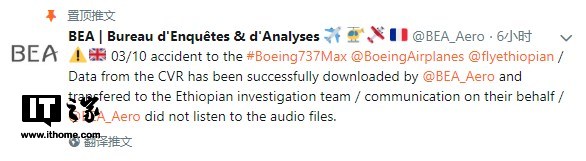 法国成功提取埃塞航失事客机黑匣子数据,已转交埃方待公布