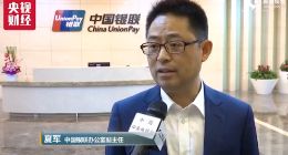 中国银联深夜道歉 称将进一步优化赔偿机制
