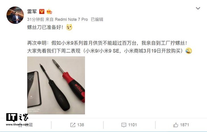 雷军:小米9/9 SE 3月19日开放购买