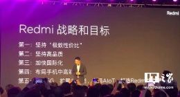 卢伟冰公布Redmi五大战略和目标：布局中高端市场