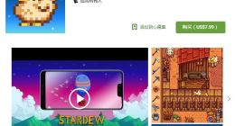 《星露谷物语》安卓版上架谷歌Play：不包括多人模式