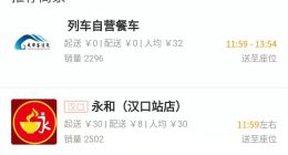 同程艺龙“高铁订餐”小程序助力高铁订餐模式多样化