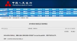 央行：2018年共处理移动支付业务605亿笔