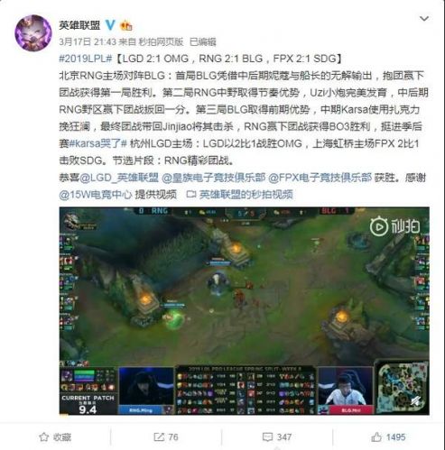 LOL春季赛RNG让一追二胜BLG “Karsa哭了”上热搜