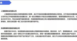 融金宝的新股东问题频出，资金链疑似断裂！