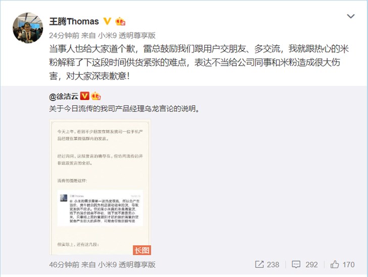 小米徐洁云:关于网传我司产品经理乌龙言论的说明 image.png