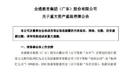 全通教育拟收购“吴晓波频道”背后公司巴九灵