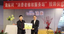 途家为消费者维权开“绿灯”：设立服务站，优化服务效能