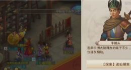 问道手游3月18日探案任务攻略流程一览