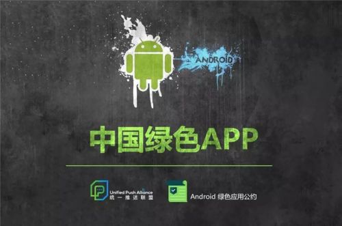 中国绿色App