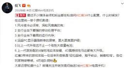 倪飞“剧透”红魔3 强悍配置登顶电竞手机