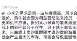 小米耍猴石锤？小米产品经理微信群聊天记录曝光！