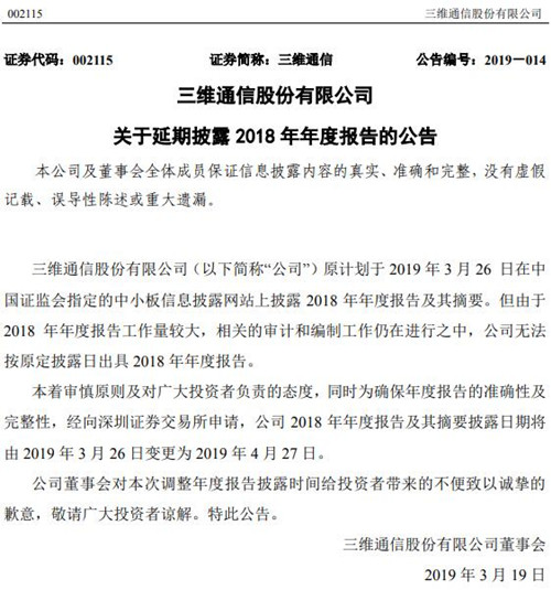 三维通信公告截图