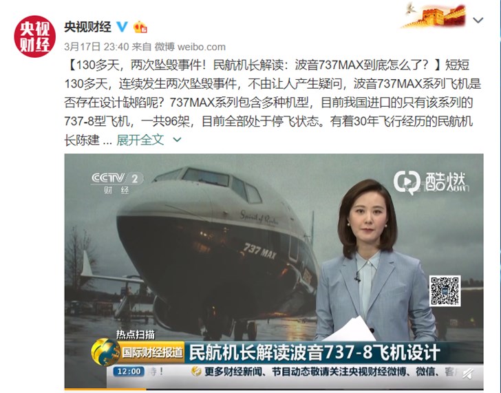 民航机长解读:波音737MAX到底怎么了