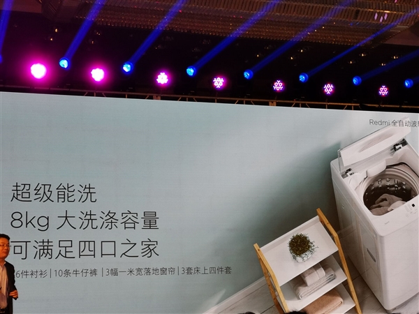 红米Redmi首款大家电 全自动波轮洗衣机发布