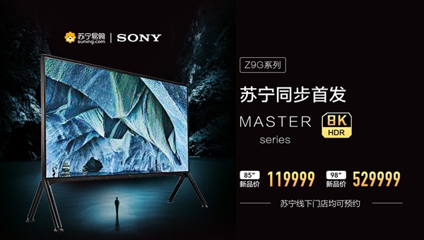 索尼98英寸8K电视开售 土豪们了解一下？