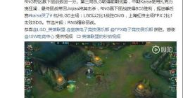 LOL春季赛RNG让一追二胜BLG “Karsa哭了”上热搜