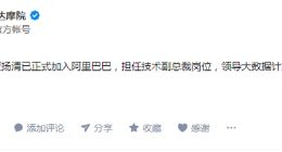 贾扬清正式加入阿里巴巴 原Facebook工程总监