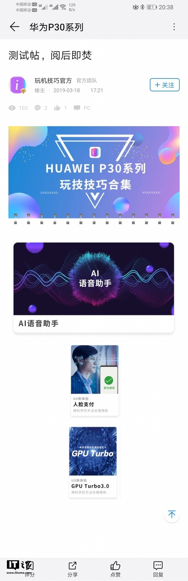 华为P30/Pro新功能抢先曝光:GPU Turbo 3.0,人脸支付