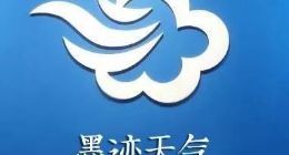 墨迹天气，最后的末路英雄