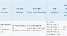 疑似魅族16s获3C认证：仍是支持24W快充