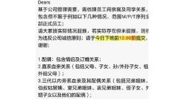 京东称管理需要 要求员工梳理亲属同学关系
