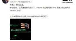 黑鲨游戏手机2响应时间58.9ms，超iPhone：或成为游戏主播专用手机？