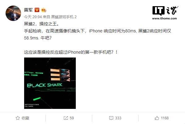 雷军:黑鲨游戏手机2响应时间58.9ms,超iPhone