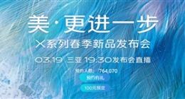 超76万人预约 vivo X27系列于3.19日今晚发布