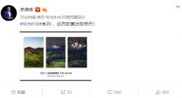 余承东晒华为P30系列变焦样张：远方的美近在咫尺！
