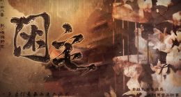 橙光游戏困宅攻略分享 困宅剧情选项一览