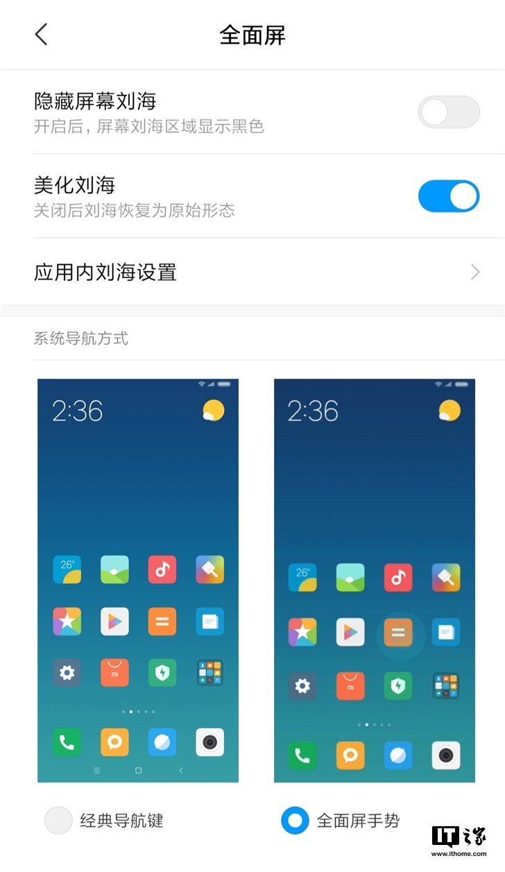 小米9更新MIUI 9.3.18内测开发版:新增美化刘海开关