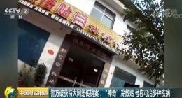 10亿网络传销大案：投资550元月入10万 是什么样的模式